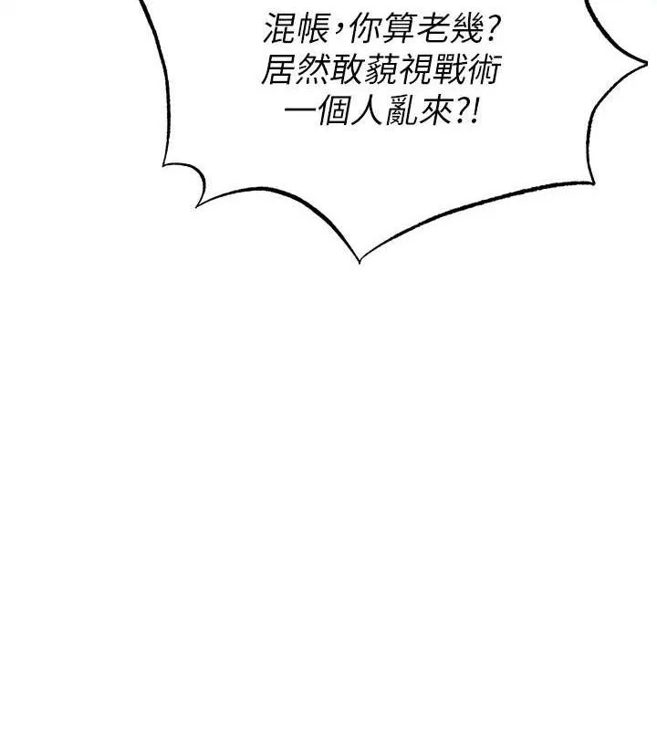 足球型男脱单指南 - 第17話-今天晚餐就是妳了! - page 133