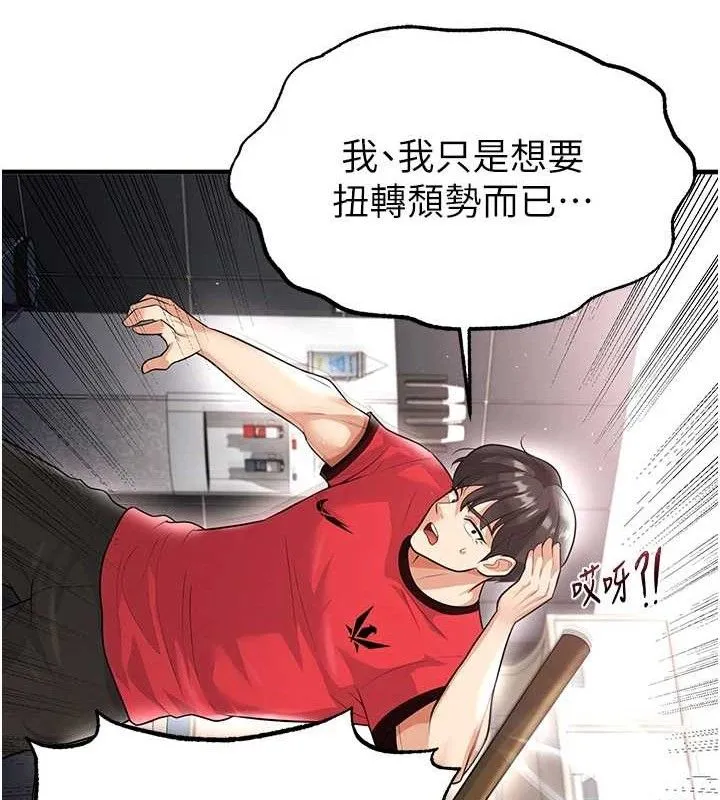 足球型男脱单指南 - 第17話-今天晚餐就是妳了! - page 134