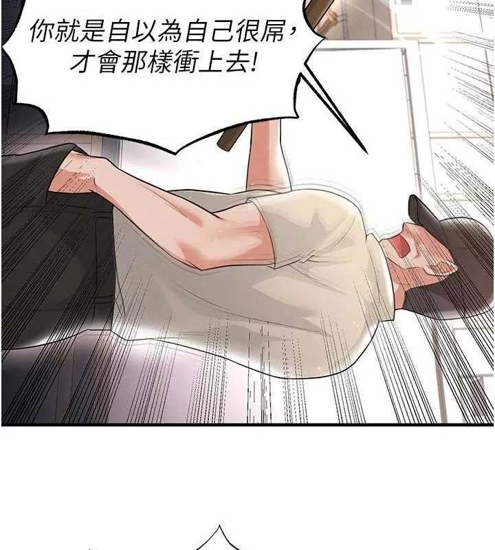 足球型男脱单指南 - 第17話-今天晚餐就是妳了! - page 135