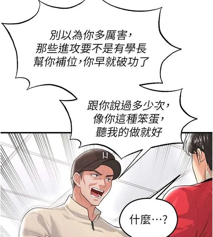 足球型男脱单指南 - 第17話-今天晚餐就是妳了! - page 136