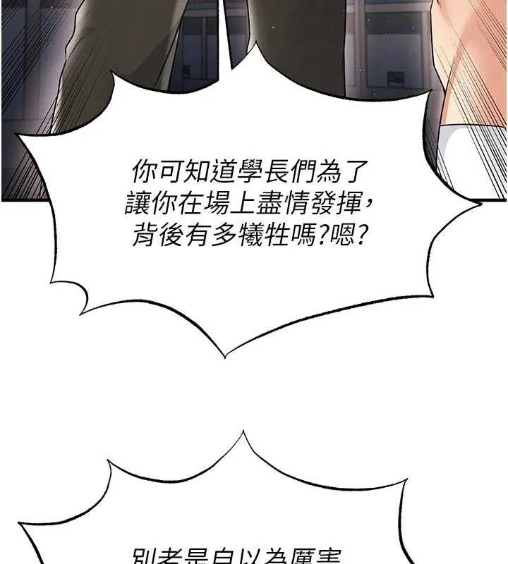 足球型男脱单指南 - 第17話-今天晚餐就是妳了! - page 138