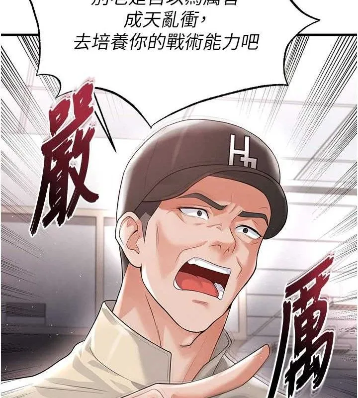 足球型男脱单指南 - 第17話-今天晚餐就是妳了! - page 139