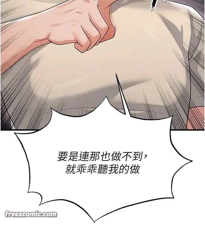 足球型男脱单指南 - 第17話-今天晚餐就是妳了! - page 140