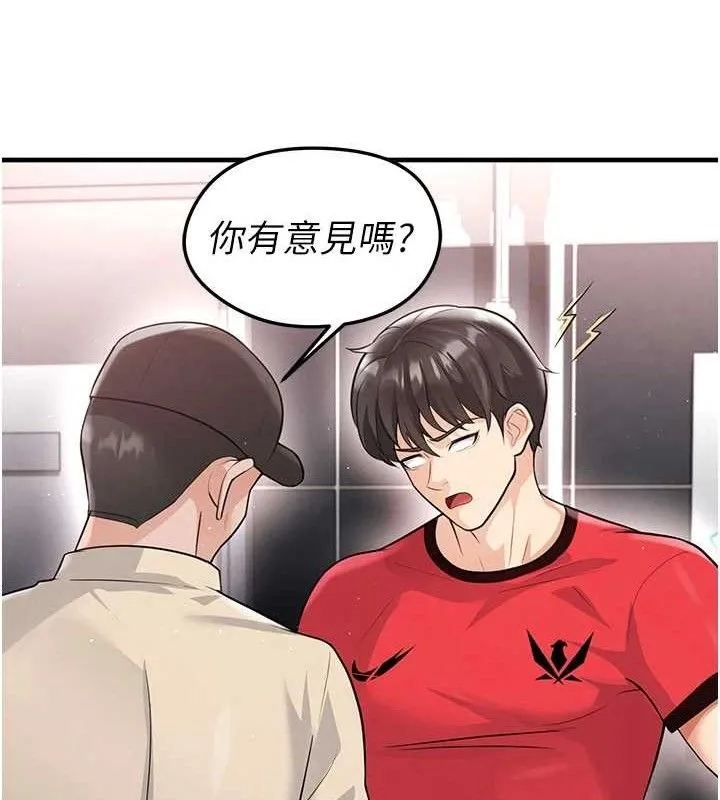 足球型男脱单指南 - 第17話-今天晚餐就是妳了! - page 141