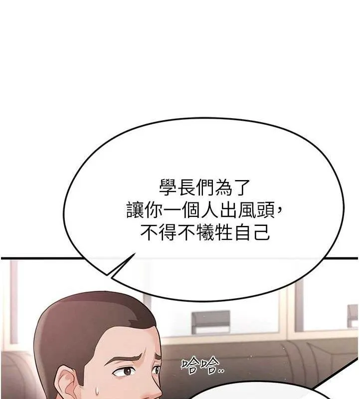 足球型男脱单指南 - 第17話-今天晚餐就是妳了! - page 143