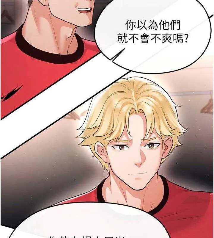 足球型男脱单指南 - 第17話-今天晚餐就是妳了! - page 144