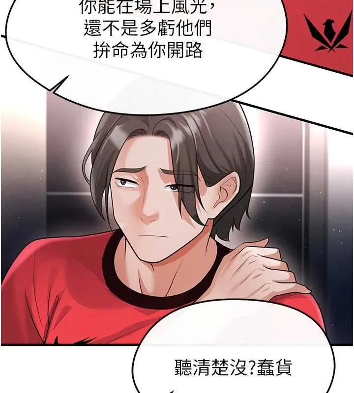 足球型男脱单指南 - 第17話-今天晚餐就是妳了! - page 145