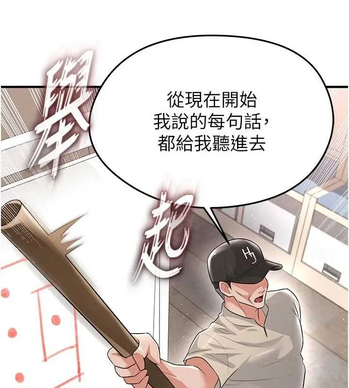 足球型男脱单指南 - 第17話-今天晚餐就是妳了! - page 149