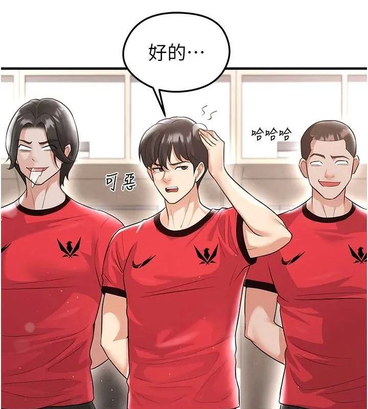 足球型男脱单指南 - 第17話-今天晚餐就是妳了! - page 151