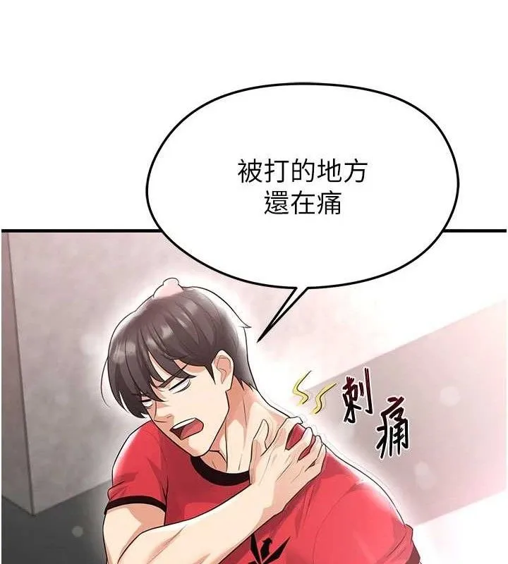 足球型男脱单指南 - 第17話-今天晚餐就是妳了! - page 155