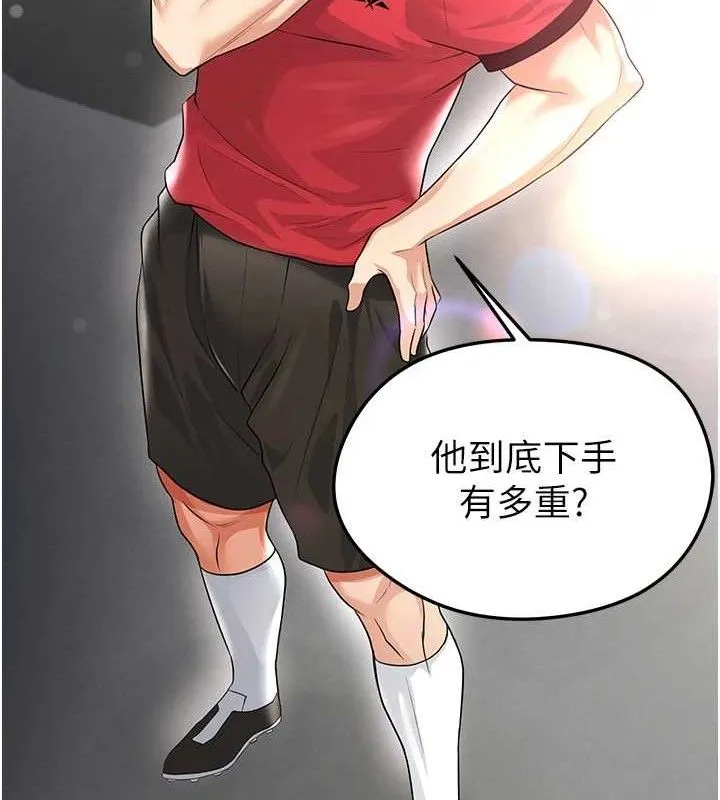 足球型男脱单指南 - 第17話-今天晚餐就是妳了! - page 156