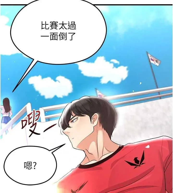 足球型男脱单指南 - 第17話-今天晚餐就是妳了! - page 158