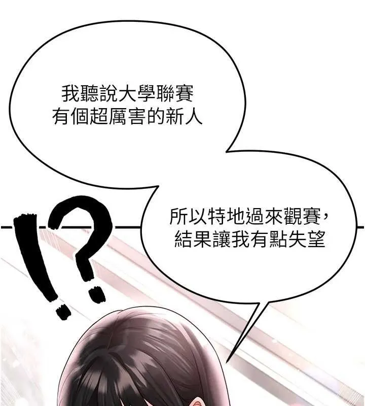 足球型男脱单指南 - 第17話-今天晚餐就是妳了! - page 160