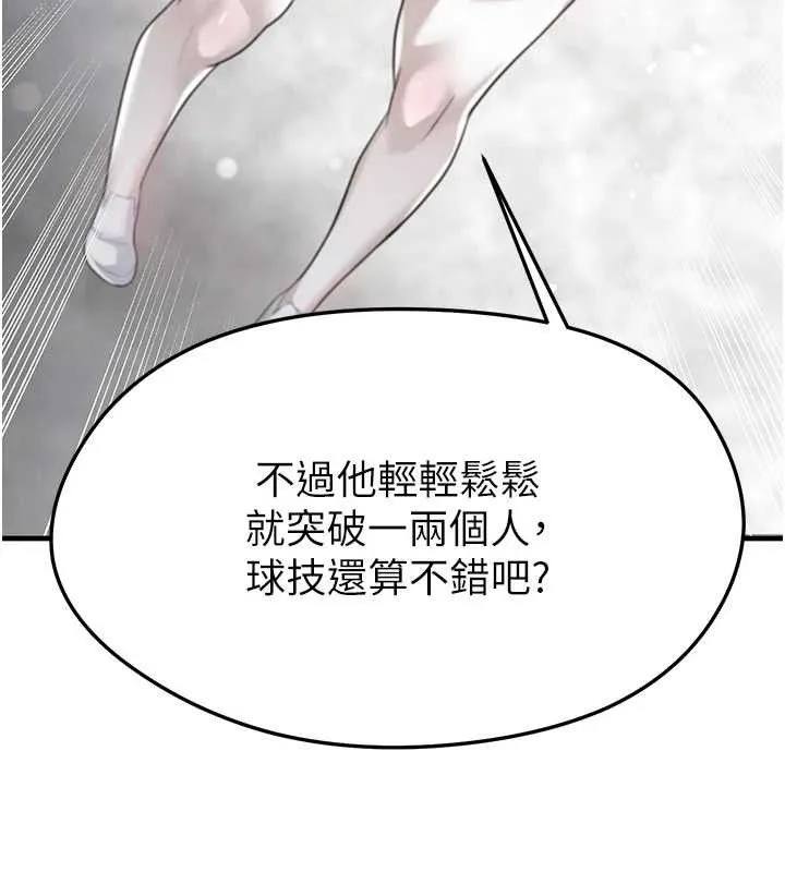 足球型男脱单指南 - 第17話-今天晚餐就是妳了! - page 162