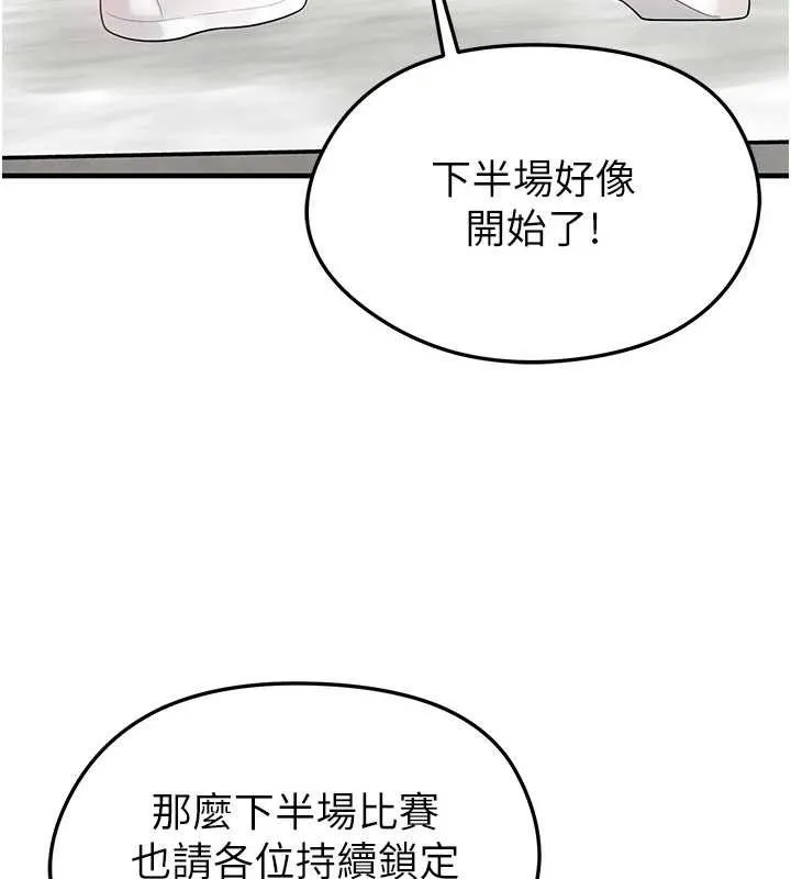 足球型男脱单指南 - 第17話-今天晚餐就是妳了! - page 165