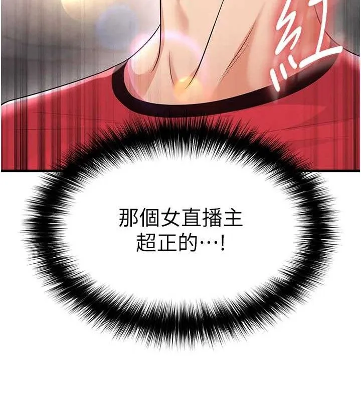 足球型男脱单指南 - 第17話-今天晚餐就是妳了! - page 170