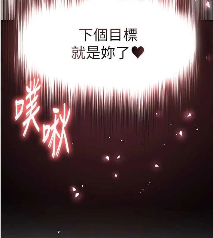 足球型男脱单指南 - 第17話-今天晚餐就是妳了! - page 175