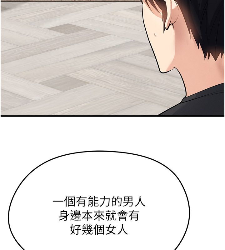 足球型男脱单指南 - 第64話-我想幫你傳宗接代 - page 13