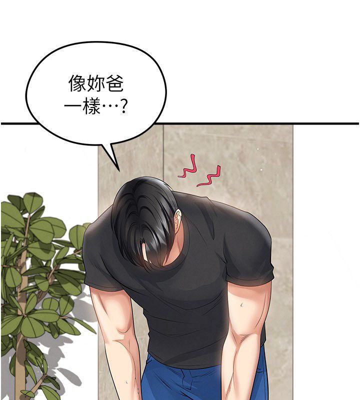 足球型男脱单指南 - 第64話-我想幫你傳宗接代 - page 20