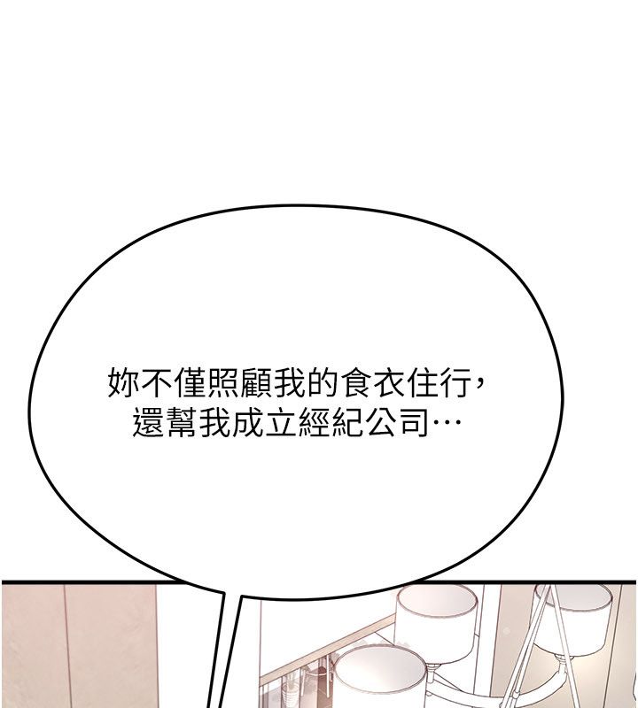 足球型男脱单指南 - 第64話-我想幫你傳宗接代 - page 40