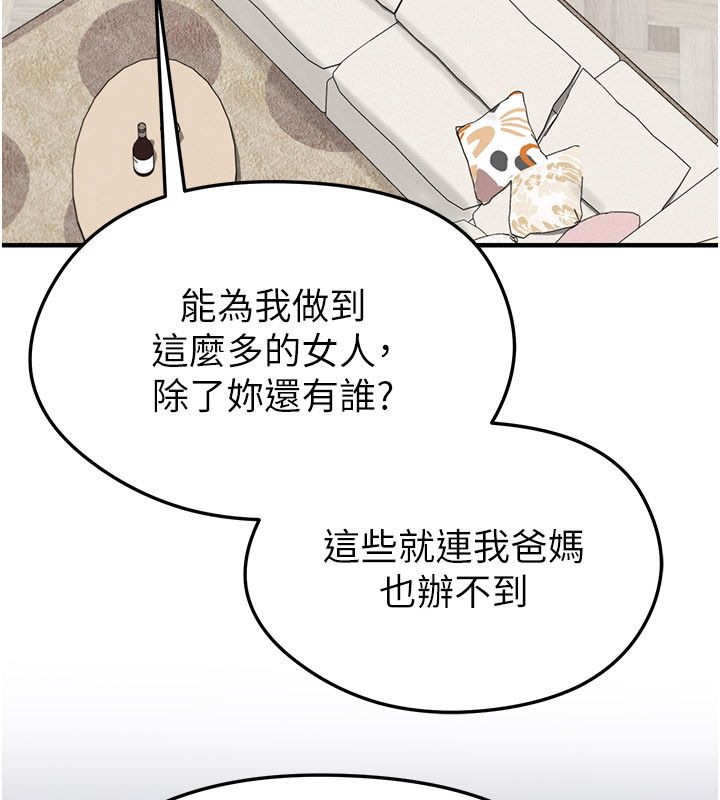 足球型男脱单指南 - 第64話-我想幫你傳宗接代 - page 42