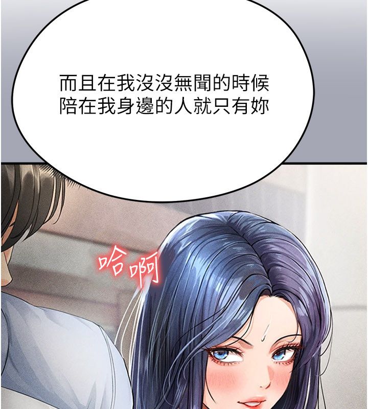 足球型男脱单指南 - 第64話-我想幫你傳宗接代 - page 43
