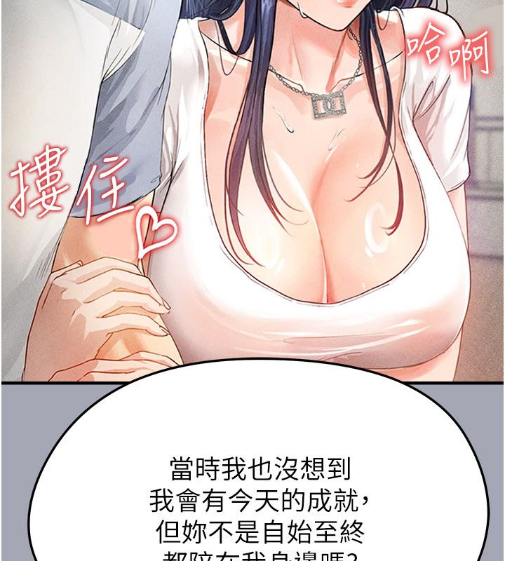 足球型男脱单指南 - 第64話-我想幫你傳宗接代 - page 44