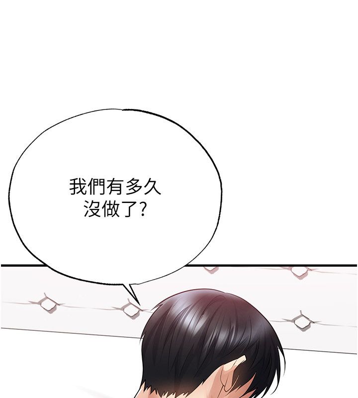 足球型男脱单指南 - 第64話-我想幫你傳宗接代 - page 95