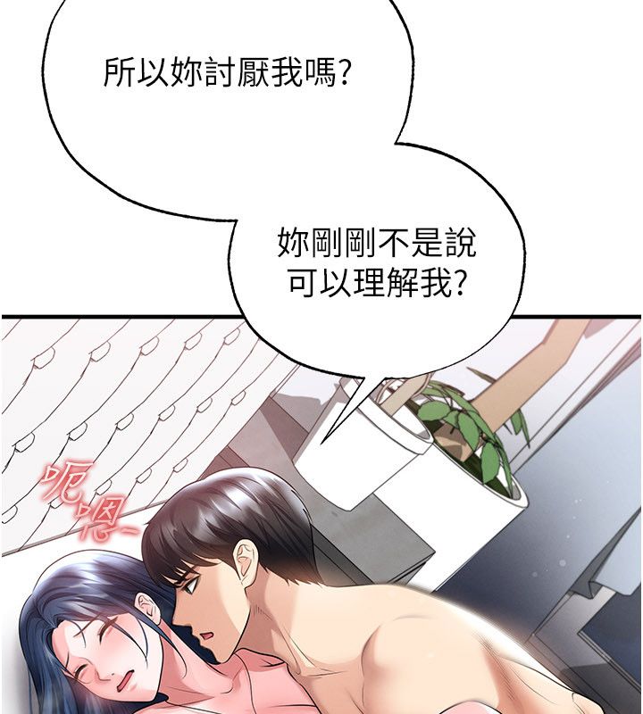 足球型男脱单指南 - 第64話-我想幫你傳宗接代 - page 98