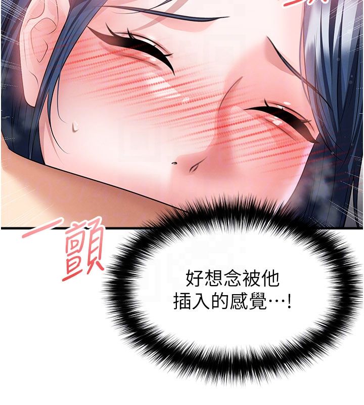 足球型男脱单指南 - 第64話-我想幫你傳宗接代 - page 116