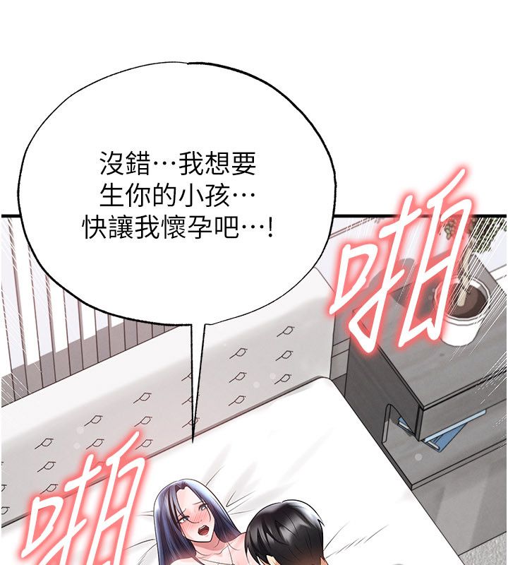 足球型男脱单指南 - 第64話-我想幫你傳宗接代 - page 134