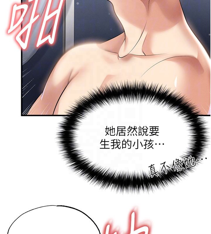 足球型男脱单指南 - 第64話-我想幫你傳宗接代 - page 138