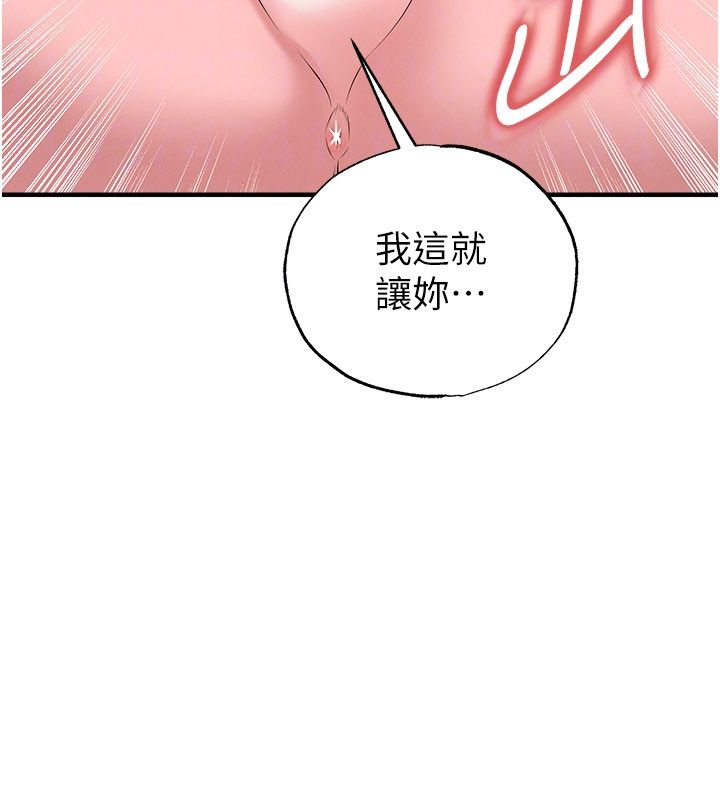 足球型男脱单指南 - 第64話-我想幫你傳宗接代 - page 140