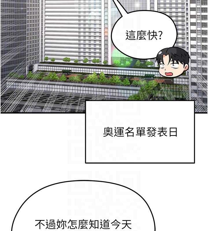 足球型男脱单指南 - 第43話-公布奧運代表隊名單 - page 134
