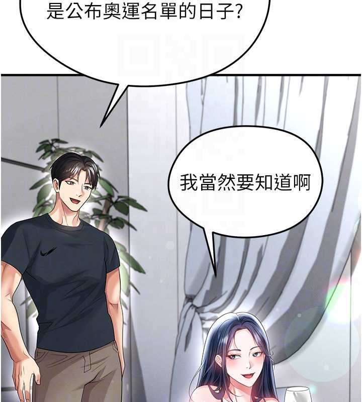 足球型男脱单指南 - 第43話-公布奧運代表隊名單 - page 135