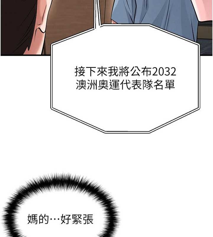 足球型男脱单指南 - 第43話-公布奧運代表隊名單 - page 142