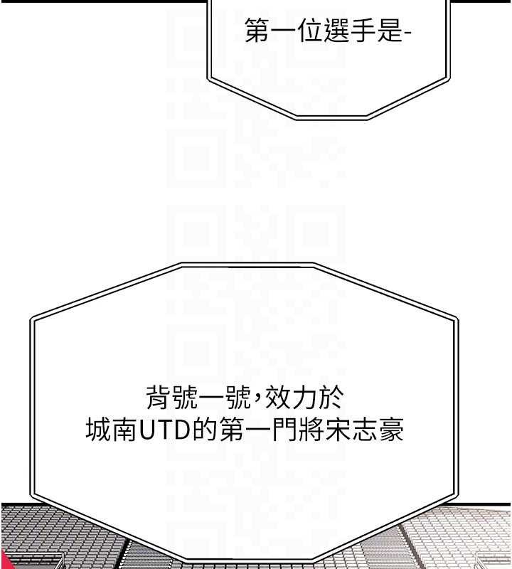 足球型男脱单指南 - 第43話-公布奧運代表隊名單 - page 145