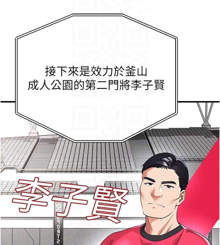 足球型男脱单指南 - 第43話-公布奧運代表隊名單 - page 147