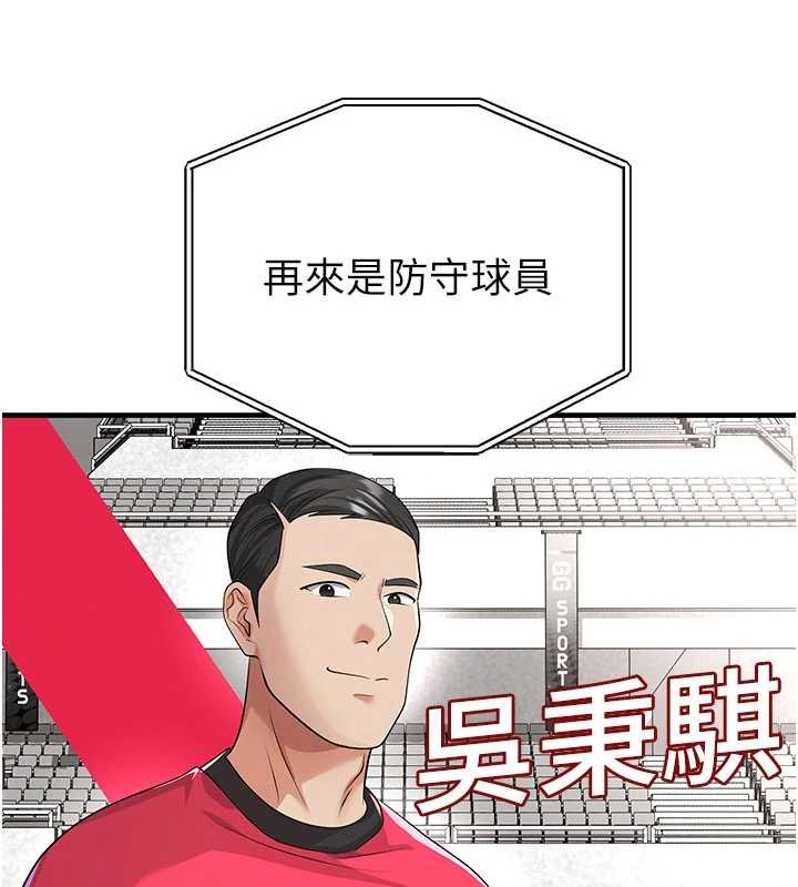 足球型男脱单指南 - 第43話-公布奧運代表隊名單 - page 149