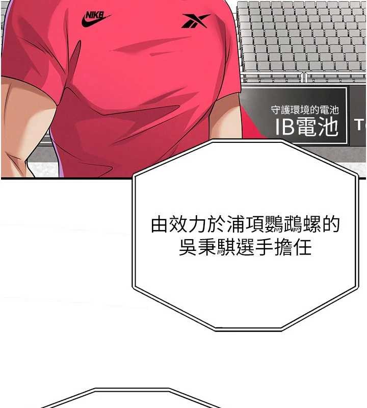 足球型男脱单指南 - 第43話-公布奧運代表隊名單 - page 150