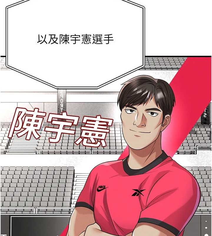 足球型男脱单指南 - 第43話-公布奧運代表隊名單 - page 151