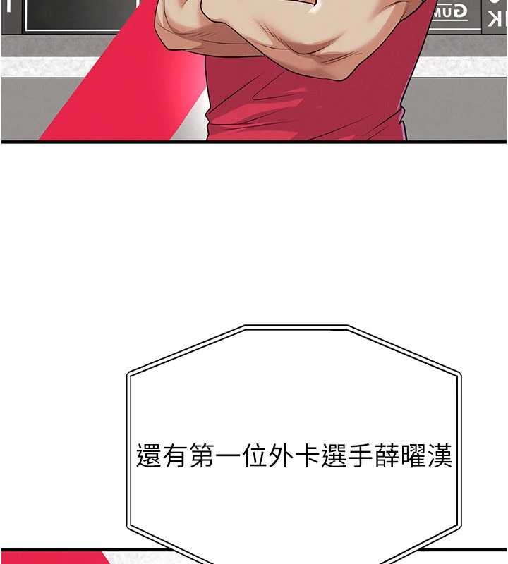 足球型男脱单指南 - 第43話-公布奧運代表隊名單 - page 152