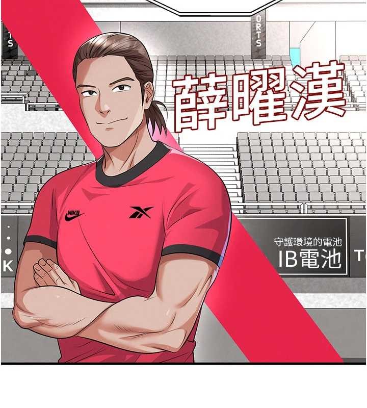 足球型男脱单指南 - 第43話-公布奧運代表隊名單 - page 153