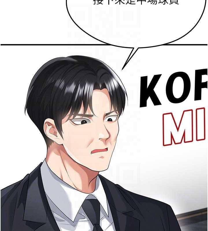 足球型男脱单指南 - 第43話-公布奧運代表隊名單 - page 155