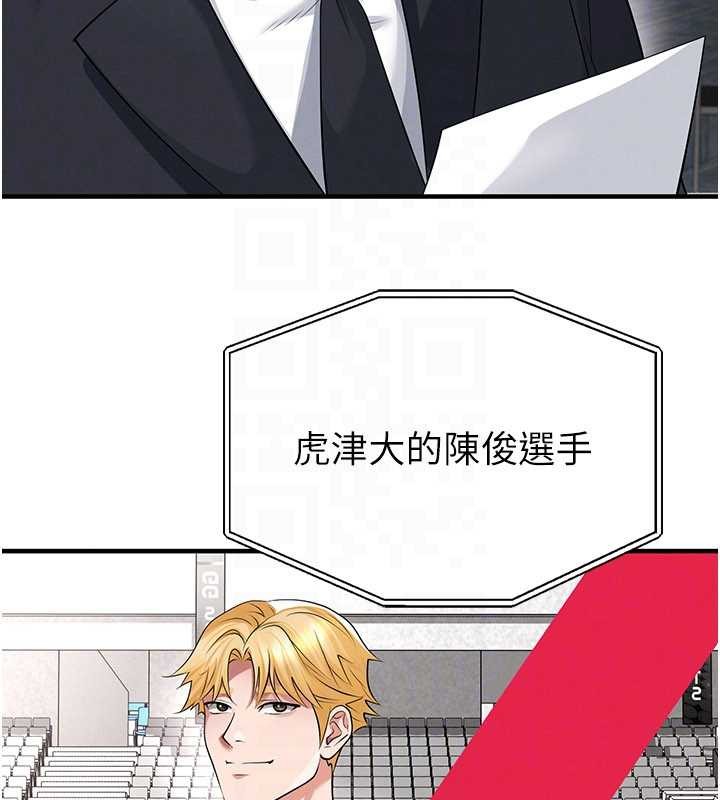 足球型男脱单指南 - 第43話-公布奧運代表隊名單 - page 156