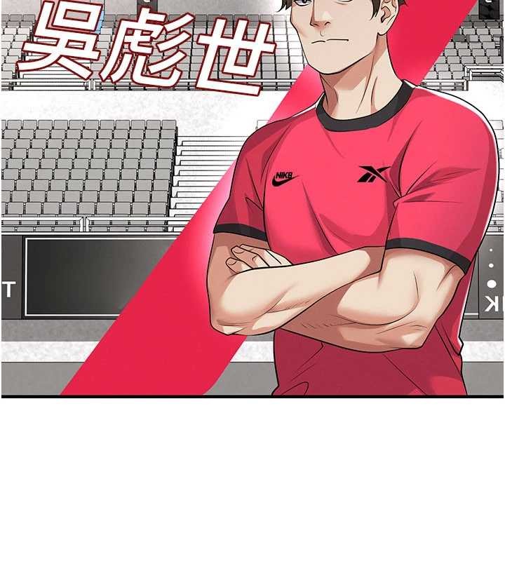 足球型男脱单指南 - 第43話-公布奧運代表隊名單 - page 161