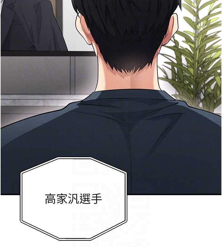 足球型男脱单指南 - 第43話-公布奧運代表隊名單 - page 164