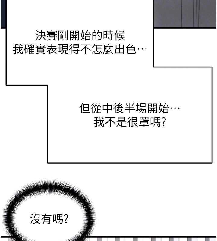 足球型男脱单指南 - 第43話-公布奧運代表隊名單 - page 167