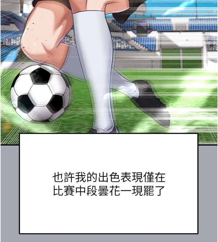 足球型男脱单指南 - 第43話-公布奧運代表隊名單 - page 173