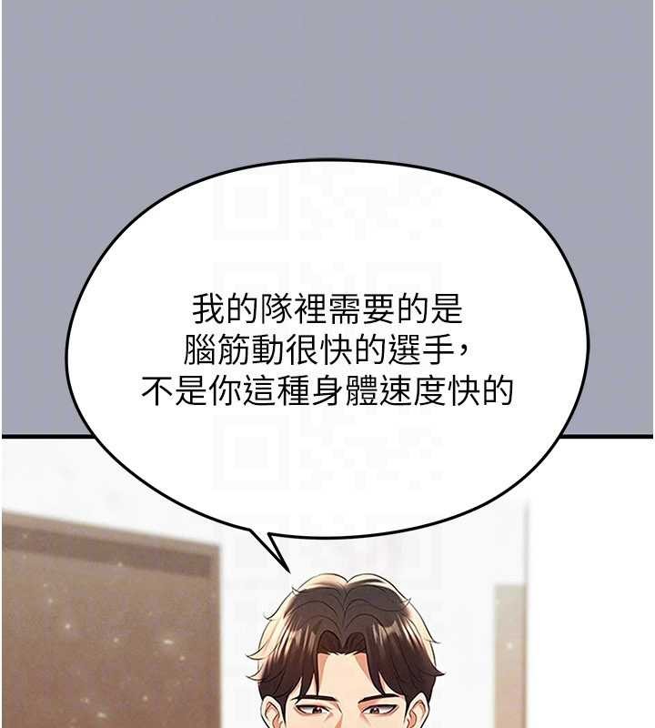 足球型男脱单指南 - 第43話-公布奧運代表隊名單 - page 175